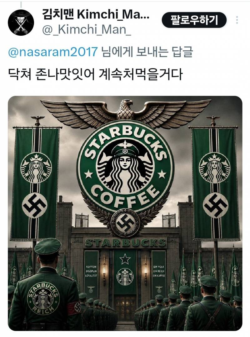 (혐,충격주의) 이미 강을 건넜다는 스벅..JPG | 인스티즈