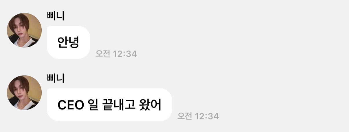 [잡담] CEO님 버블오셨다 ㅈㅇ 원빈 | 인스티즈