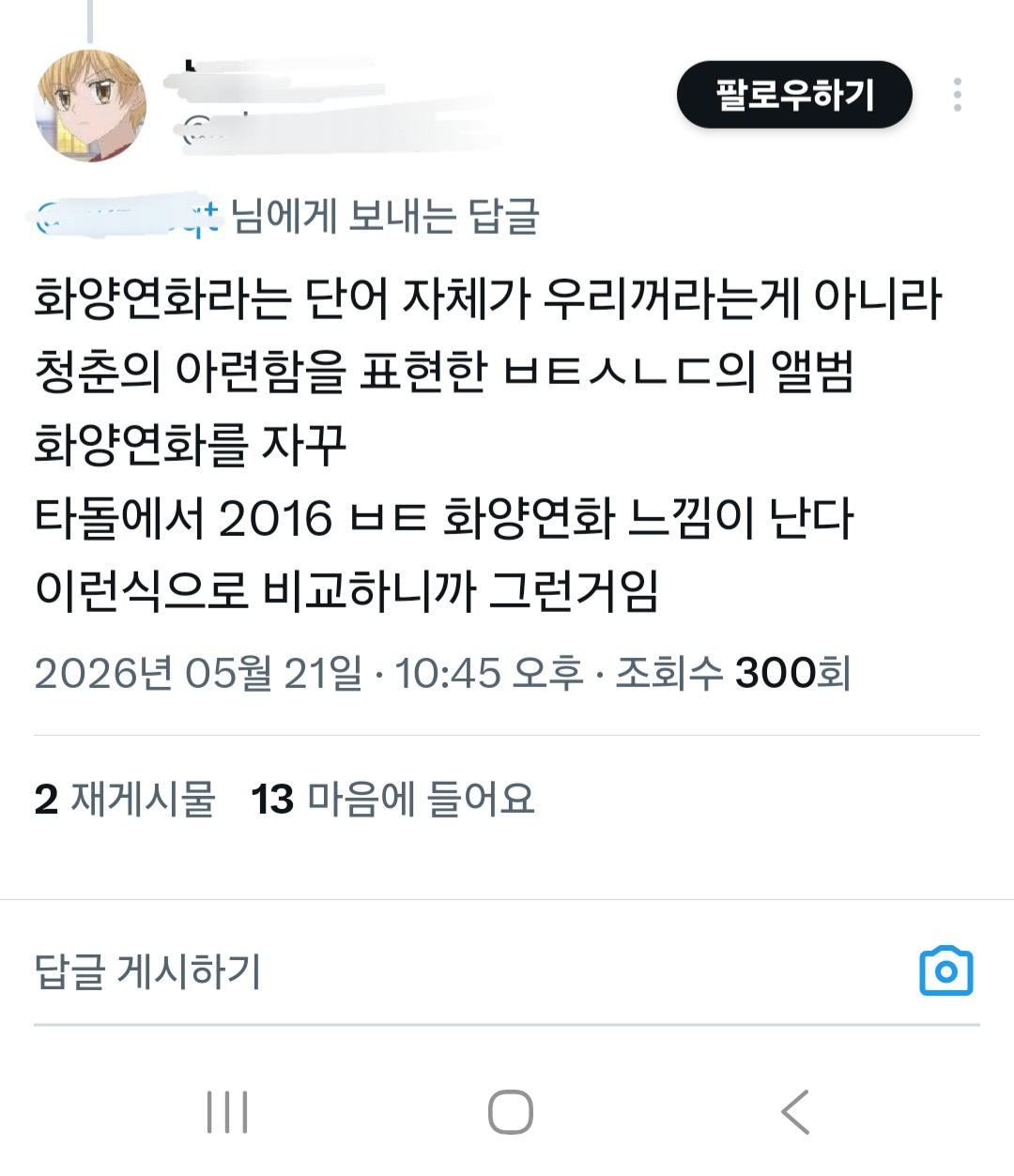 [마플] 방탄 화양연화 언금 글 지웠네 | 인스티즈