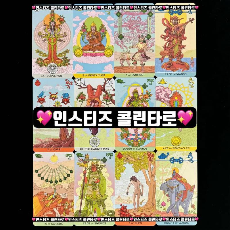 💌미친 적중률 타로맛집 콜린타로💌후기 多多 9년차💌 | 인스티즈