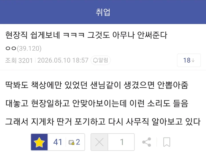 현장직에서 체격이랑 관상을 따지는 이유 | 인스티즈