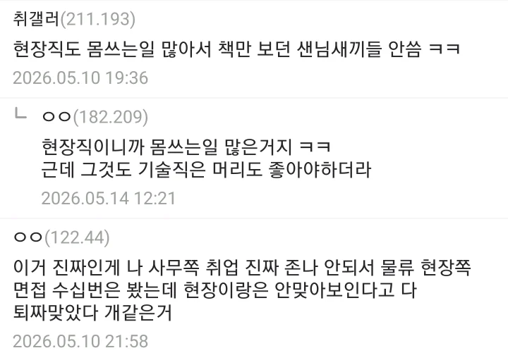 현장직에서 체격이랑 관상을 따지는 이유 | 인스티즈