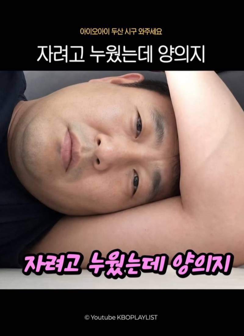 [잡담] 아니 자려고 누웠는데 양의지 그 짤 있잖아 | 인스티즈