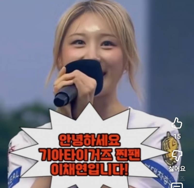 기아 시구하러간 이채연 성덕됨..jpg | 인스티즈