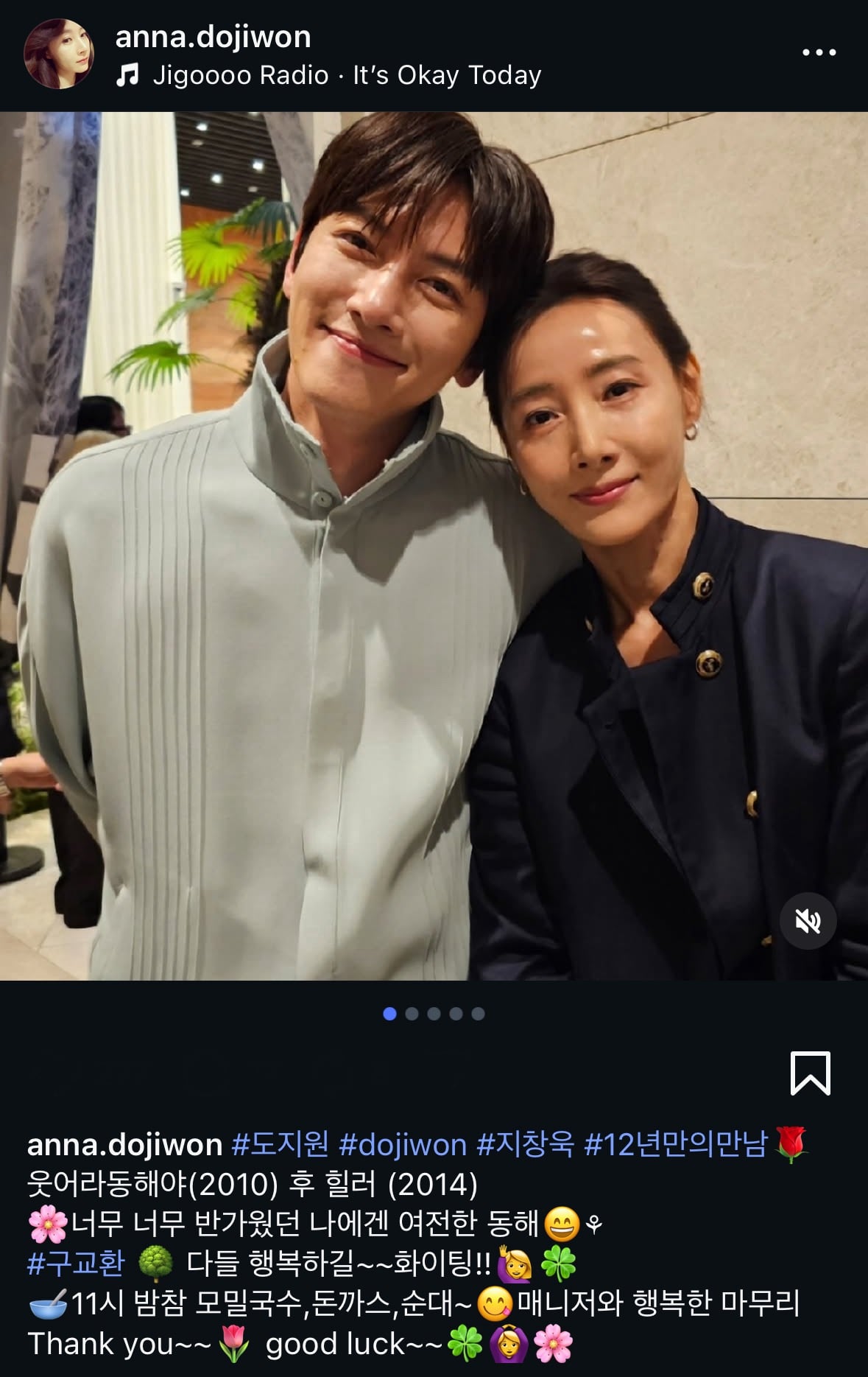 [잡담] 와 도지원배우 인스타에 지창욱 올라온거 | 인스티즈