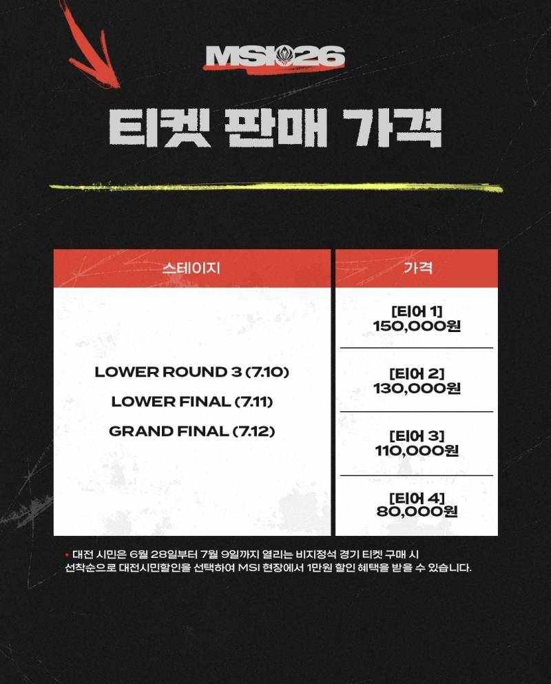 [잡담] MSI 예매 정보 (22일, 14:00) | 인스티즈
