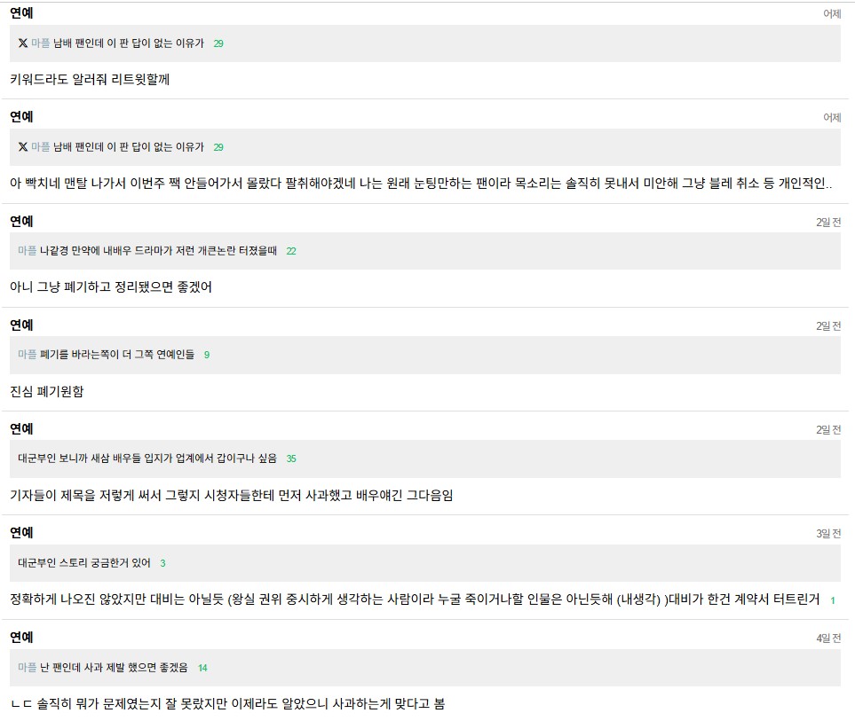 [마플] 대군부인) 남배팬인데 엠비씨 제작자는 사과하고 폐기하기 원함 | 인스티즈