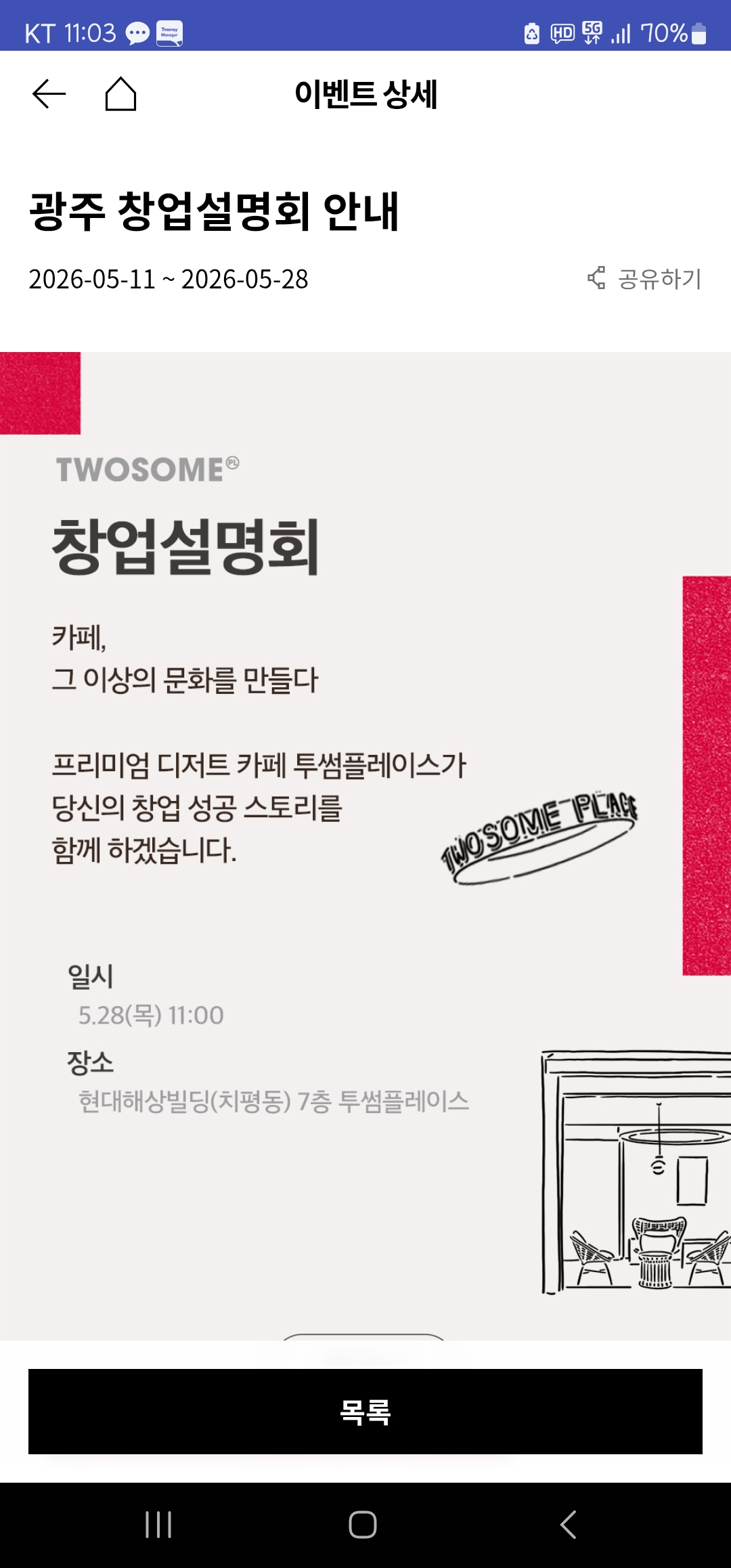 [잡담] 투썸이 이 기회를 잡아야 한다 | 인스티즈