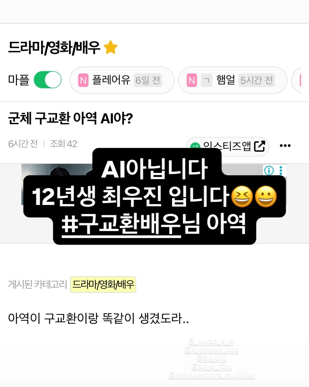 [잡담] 군체 구교환 아역 어머니 인스타스토리에 인티 글 올라왔닼ㅋㅋ | 인스티즈