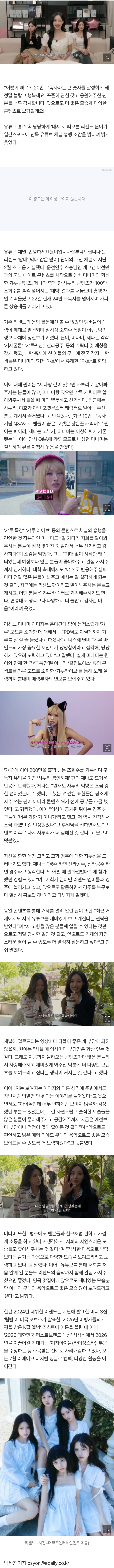 [잡담] [단독] 리센느 "길가다 알아보고 축제에선 야호…신기하고 행복해” 갸루·사투리로 터졌다(직격인터뷰) | 인스티즈