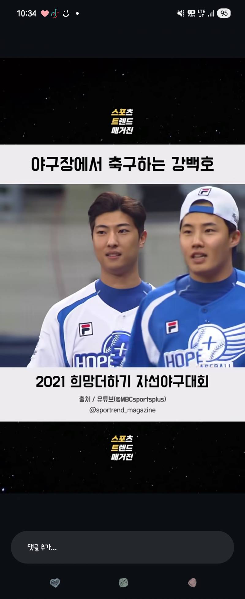 [잡담] 오 찬규선수 옆에 누구지? 잘생기셨다 | 인스티즈