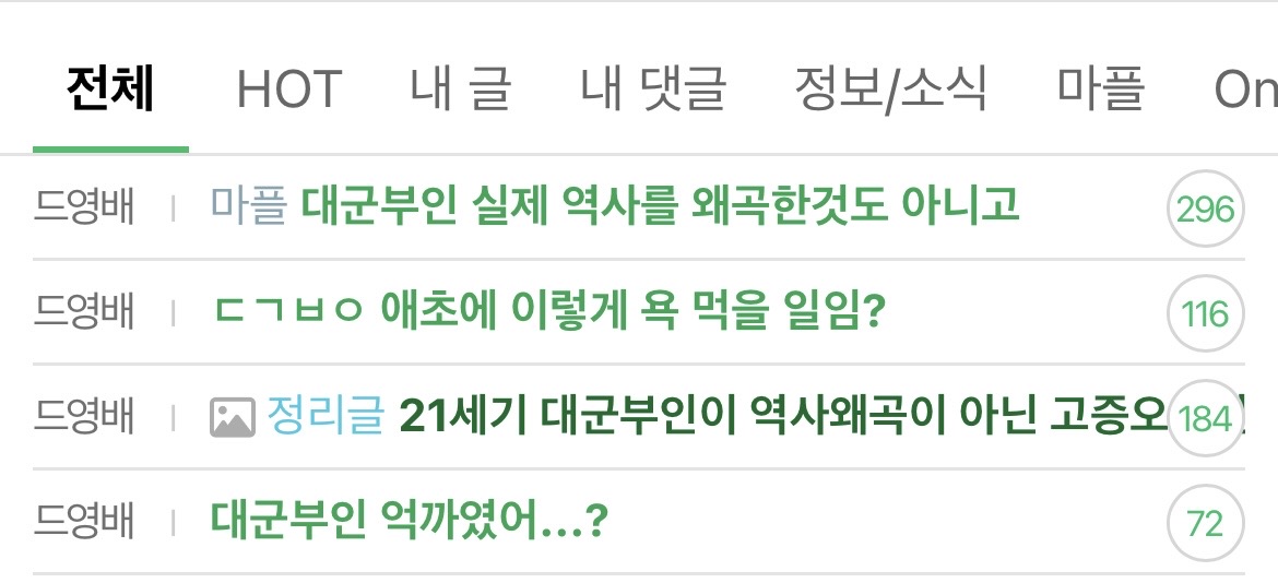 [마플] 당연히 다같이 패고있느라 초록글에 있는줄 알았는데 ㄷㄱㅂㅇ 불꽃쉴드러들이 이렇게나 많이 상주하고 있다니 ... | 인스티즈