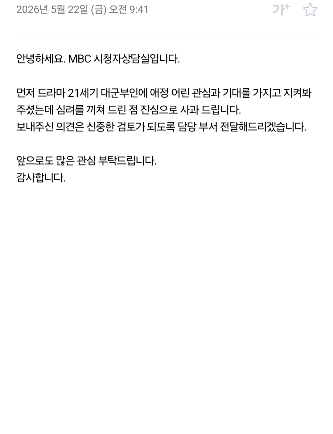 [마플] 대군 시청자상담실 답장왔는데 | 인스티즈