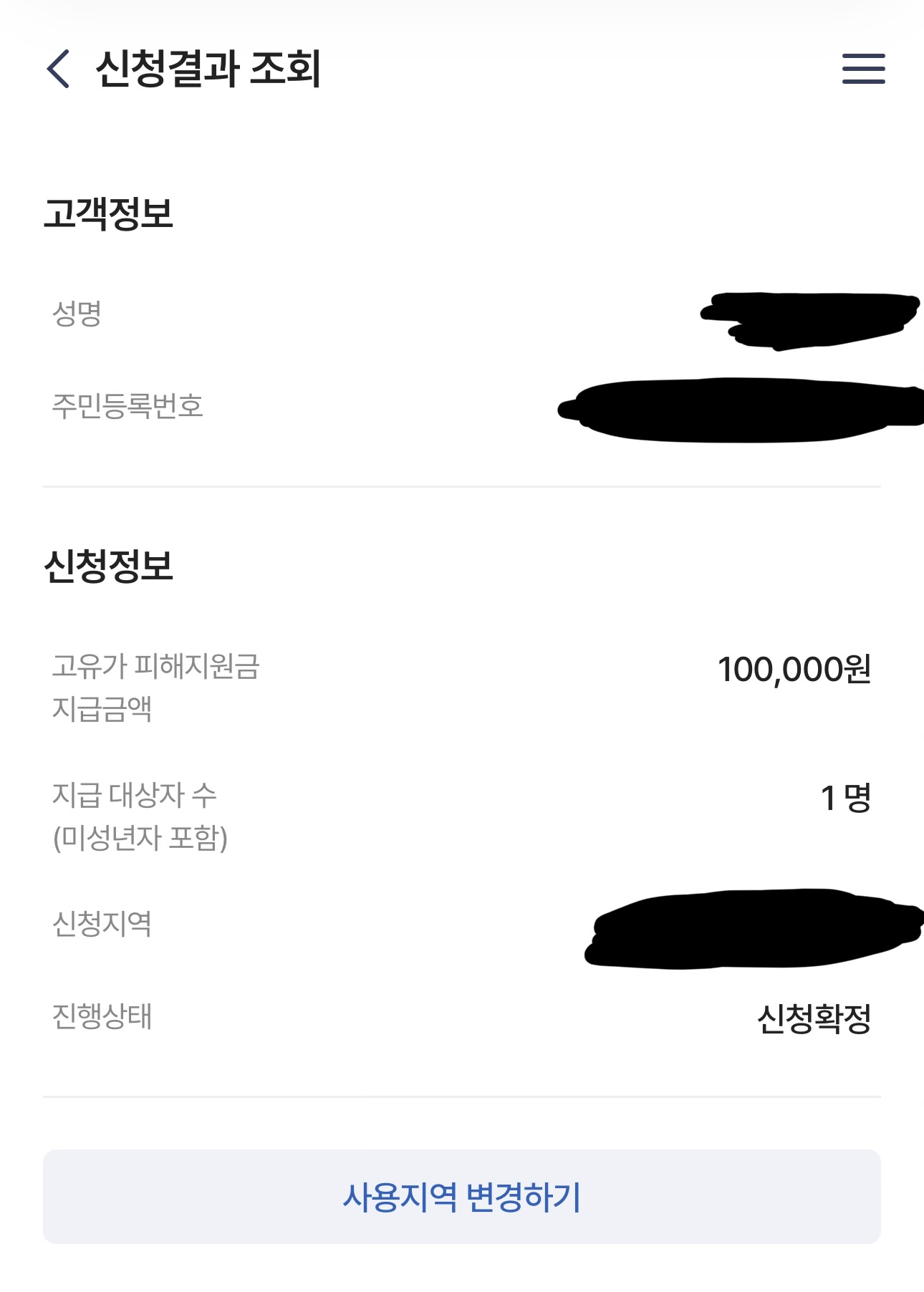 [잡담] 고유가 지원금 이러면 받는거 확정이야? | 인스티즈