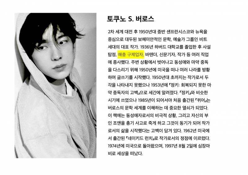[T.Y.에 따른 수난] 해충 구제업자 토쿠노 S. 버로스의 도그마 26 ── 디지털 수기는 댓글로 이어집니다. | 인스티즈