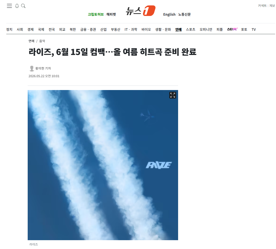 [잡담] 라이즈, 6월 15일 컴백…올 여름 히트곡 준비 완료 | 인스티즈