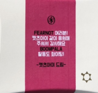 [잡담] 르세라핌 사녹에서 캣츠아이가 피어나한테 떡 돌렸대 | 인스티즈