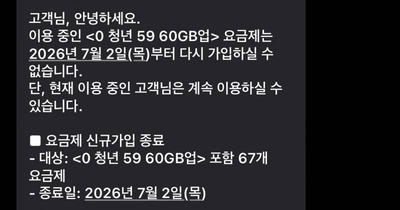 [잡담] skt 청년요금제 없어져? | 인스티즈