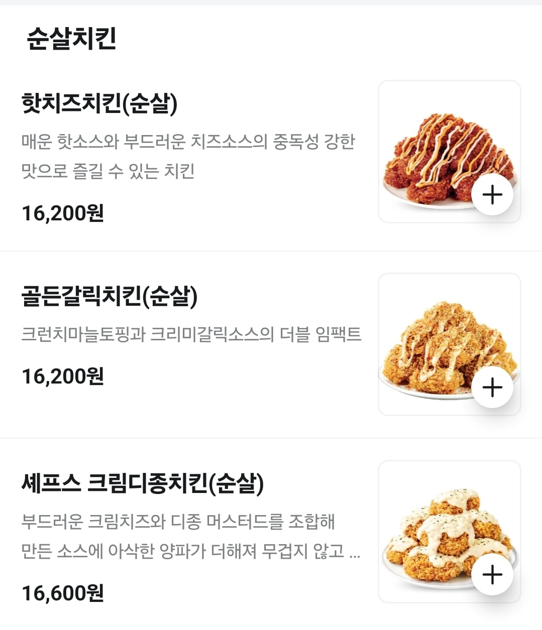 [잡담] 맘터 빅싸이 치킨 메뉴 왜 다 없어졌지...? | 인스티즈