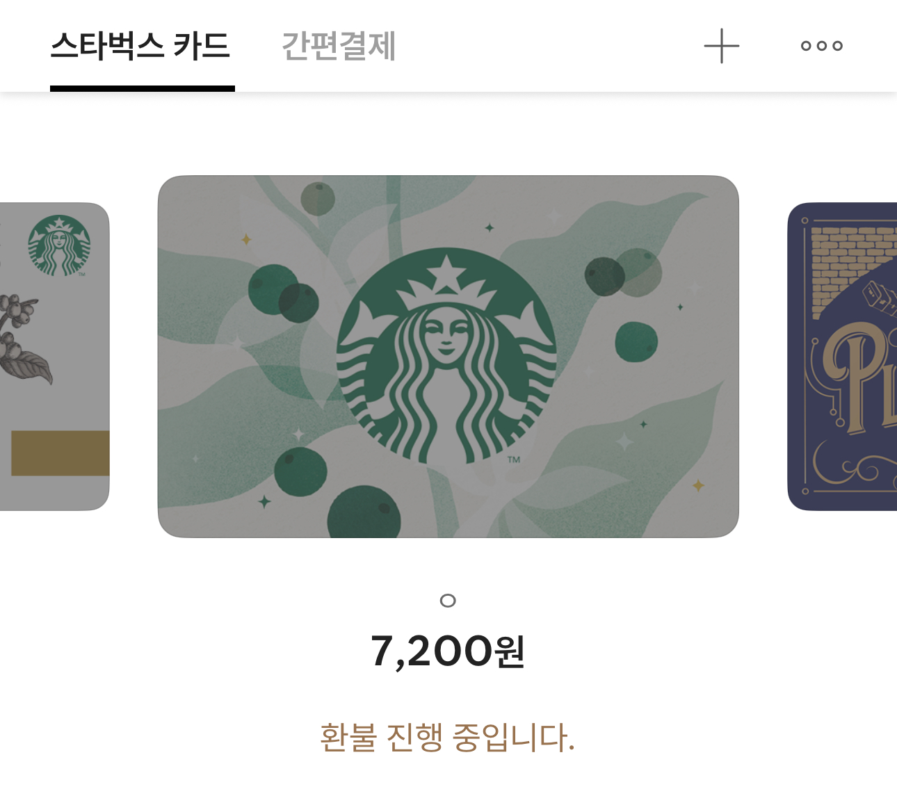 [잡담] 스벅 환불 언제해주냐 | 인스티즈