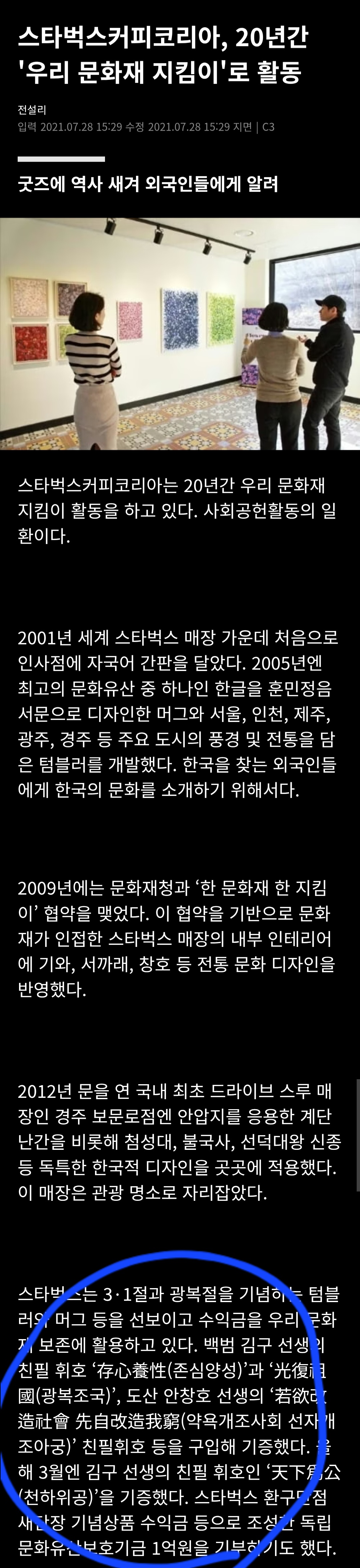 [잡담] 스타벅스코리아가 문화재 되찾아서 기증해준거 몰라? | 인스티즈