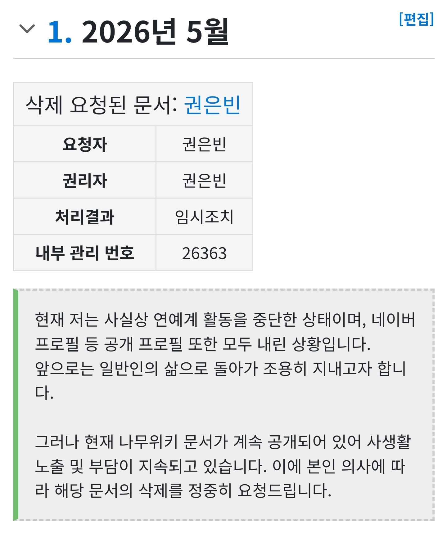 [잡담] CLC 권은빈 은퇴하나...?! 나무위키 보니 본인 작성인 것 같은데...근데 CLC 7~8월 해외 콘 및 팬미팅 한다며... | 인스티즈
