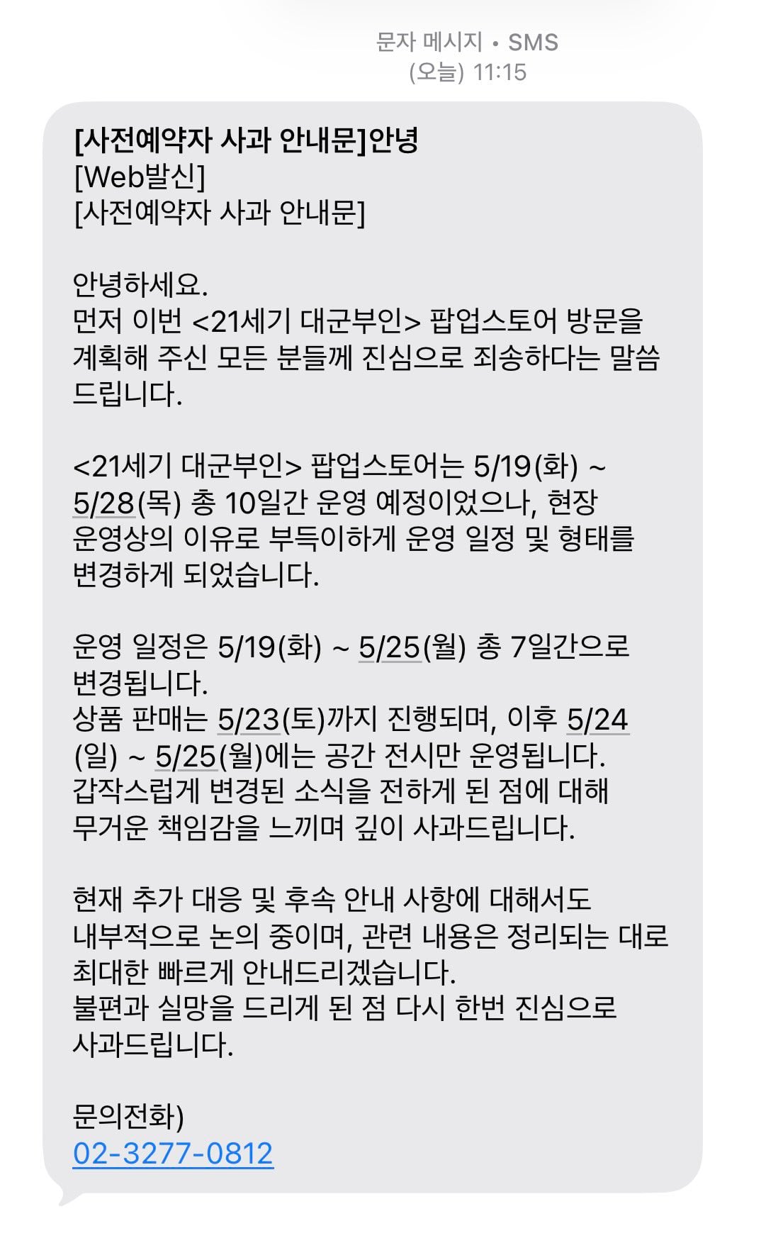 [정보/소식] 21세기 대군부인 팝업스토어 조기종료 | 인스티즈