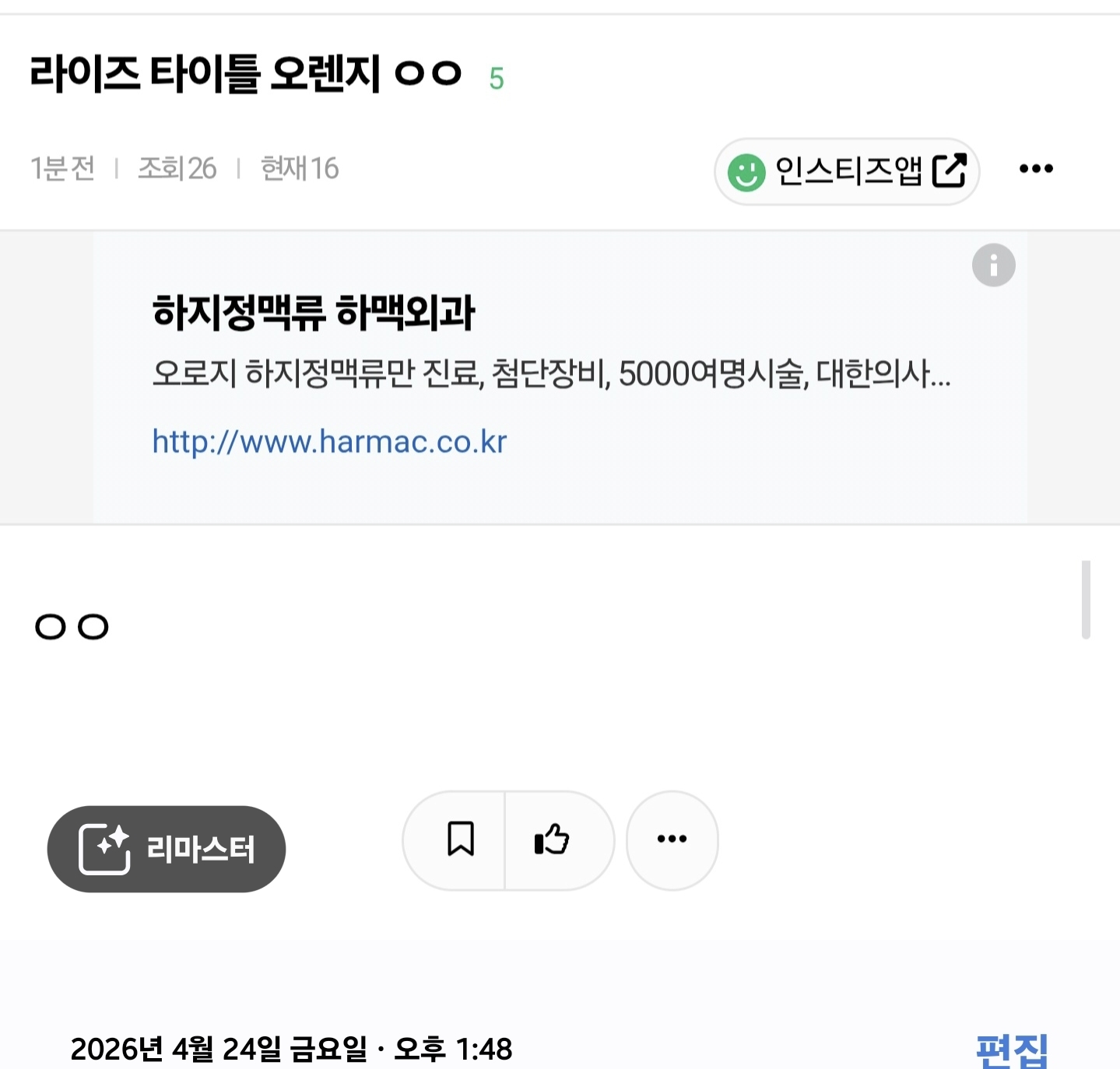 [마플] ㄹㅇㅈ 계자인척 관종짓한애 진짜 어이없네 | 인스티즈
