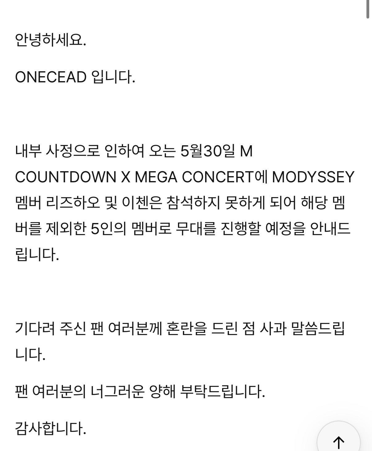 [마플] 모디세이 리즈하오 이첸 둘만 5월30일 메가콘 불참이래 | 인스티즈