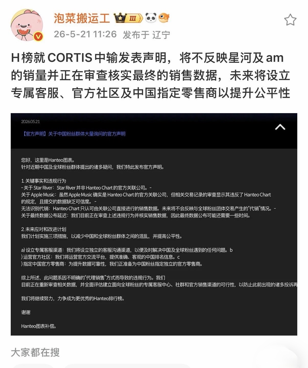[정보/소식] 코르티스 중국 앨범 판매량 조작 논란 | 인스티즈
