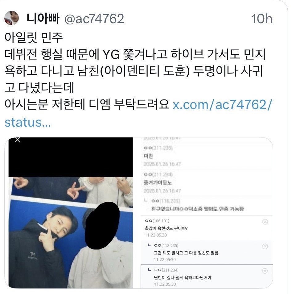 [마플] 글릿들 이 게시물 좀 신고해줘 민주 남친2명 있다는 허위사실글 기재되고 있어 | 인스티즈