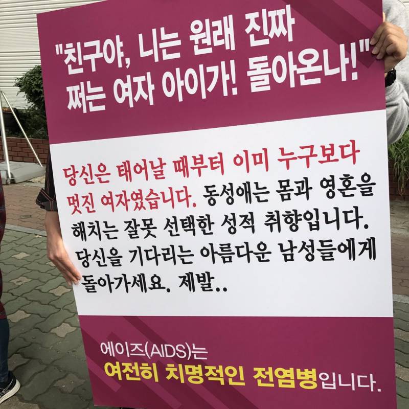 현재 서울시민들 경악중인 동성애 추방 현수막..JPG | 인스티즈