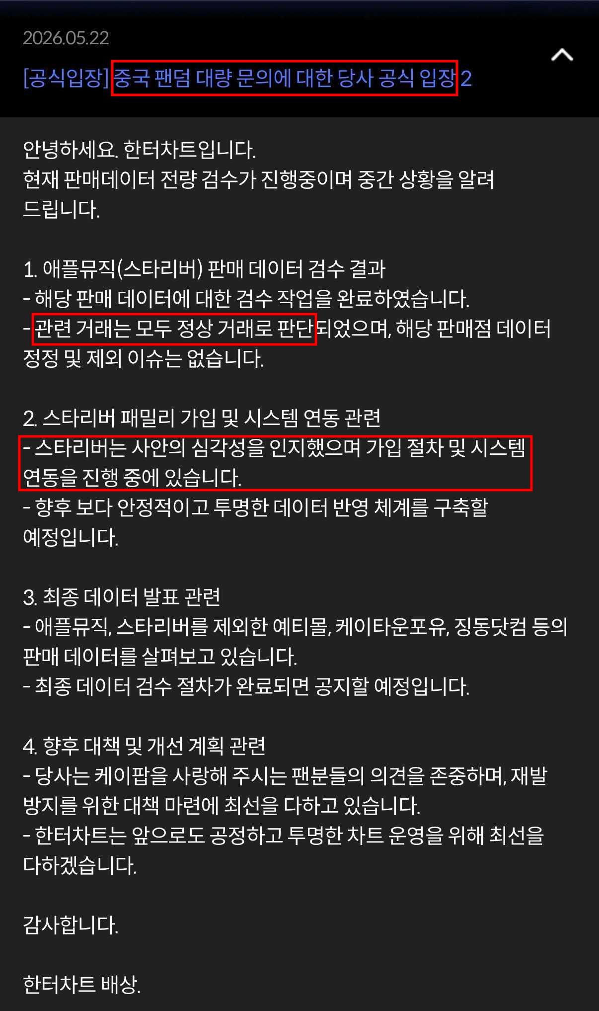 [잡담] 코르티스 앨범 정상 판매 맞다는데? 뭘 본겨?? | 인스티즈