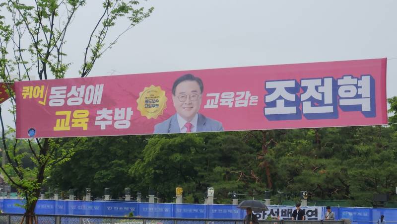 현재 서울시민들 경악중인 동성애 추방 현수막..JPG | 인스티즈