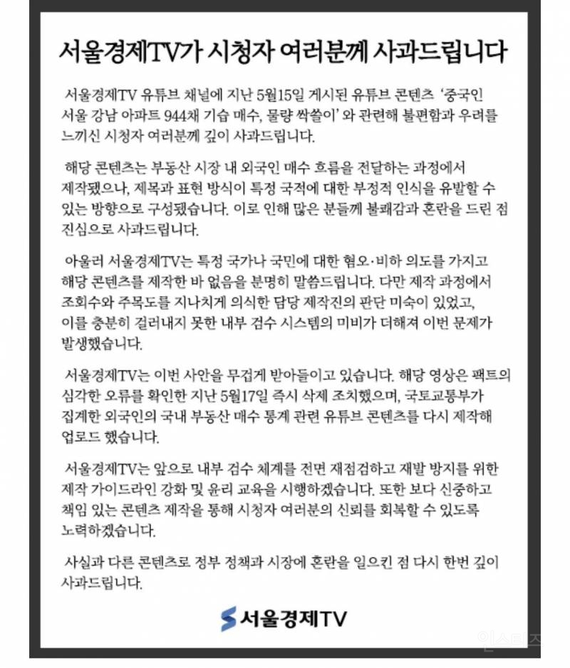 중국인 서울강남 아파트 944채 기습매수, 물량 싹쓸이 | 인스티즈