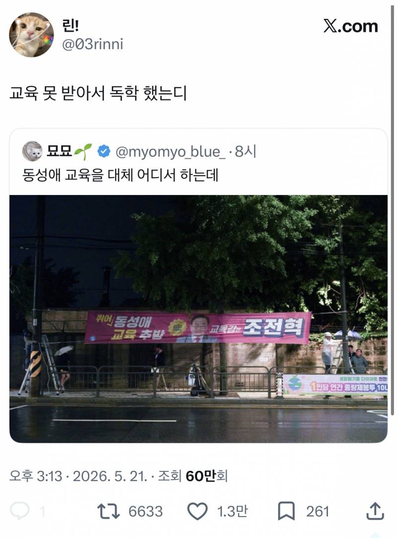 현재 서울시민들 경악중인 동성애 추방 현수막..JPG | 인스티즈