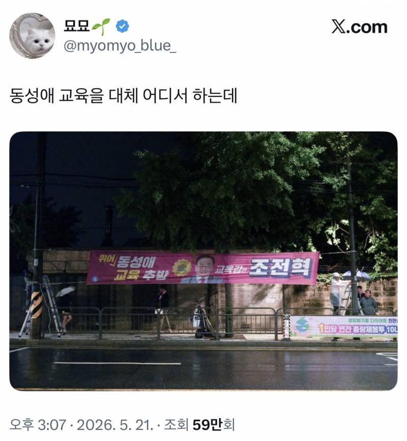 현재 서울시민들 경악중인 동성애 추방 현수막..JPG | 인스티즈