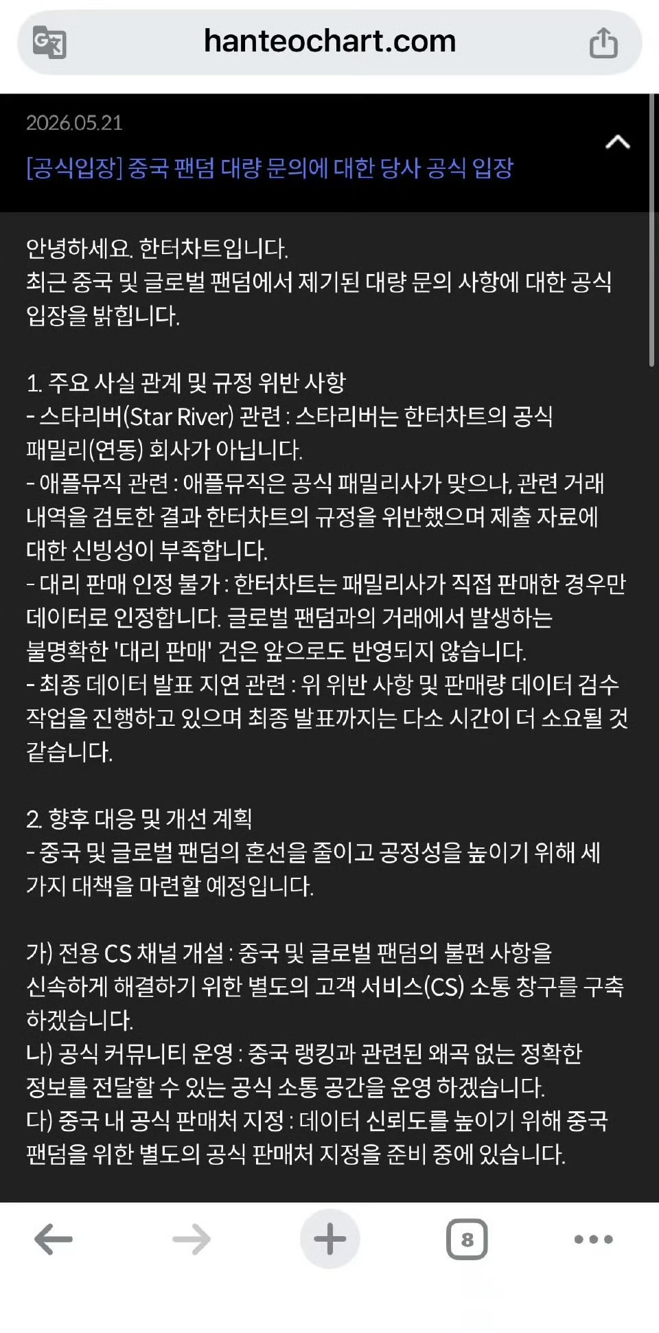 [정보/소식] 코르티스 중국 앨범 판매량 조작 논란 | 인스티즈