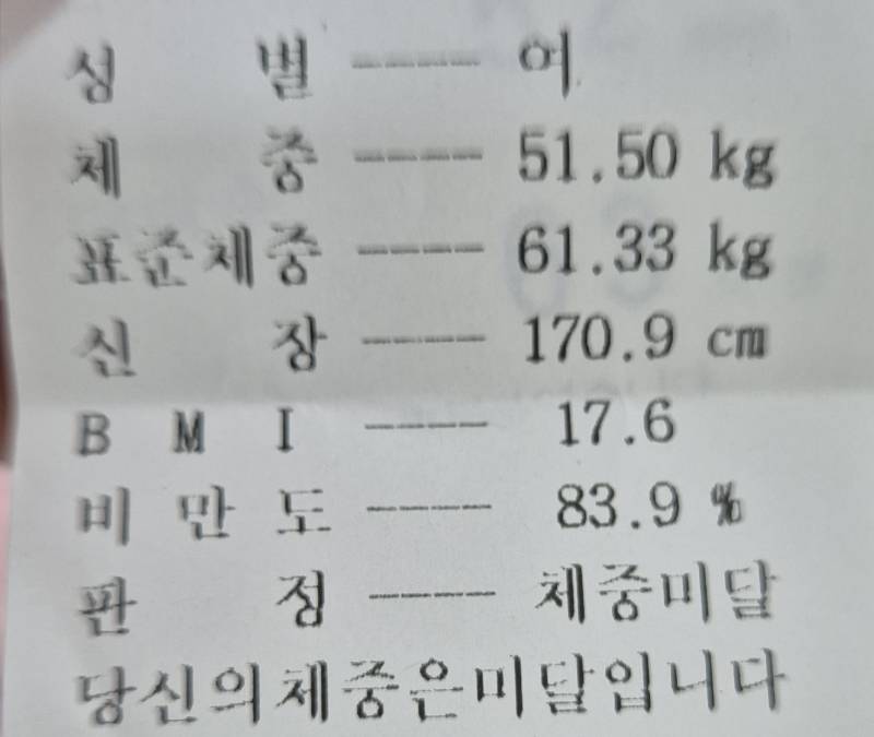[잡담] 내 최신 키 몸무게 | 인스티즈