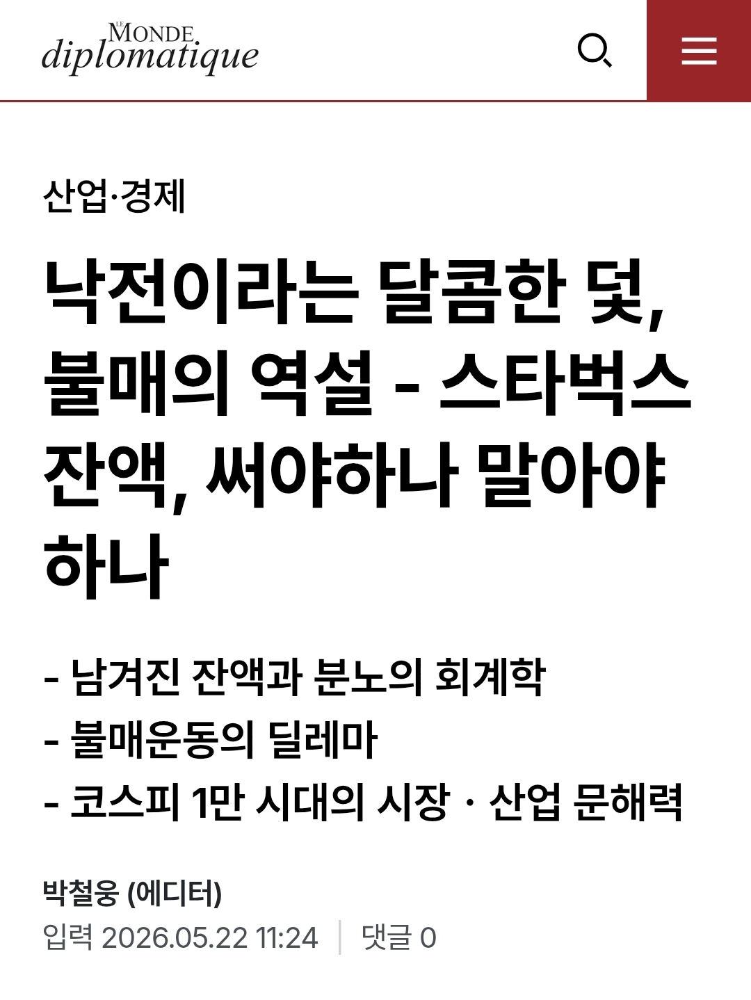 [정보/소식] 스타벅스 잔액, 써야하나 말아야하나 | 인스티즈