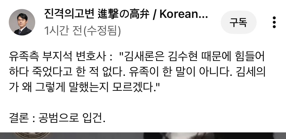 [정보/소식] 김수현 변호사 유튜브 글 | 인스티즈