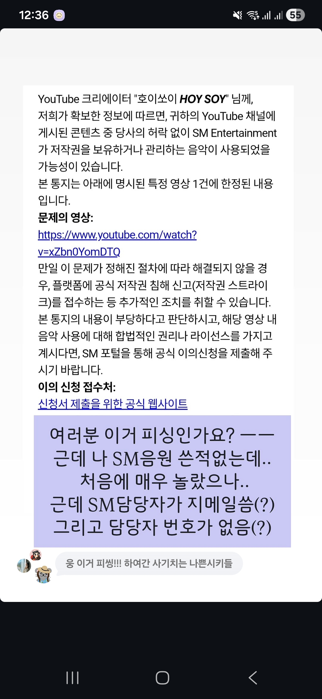 [잡담] SM 사칭하는거 조심하라고 광야119?에 공지뜬거 보고 | 인스티즈