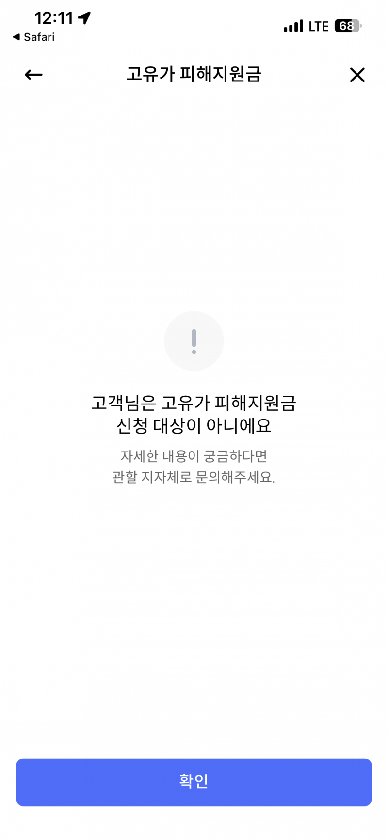 [잡담] 이거 나오면 고유가 지원금 안되는거야? | 인스티즈