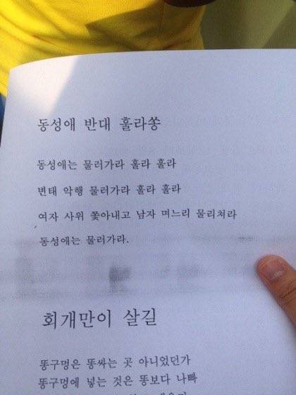 현재 서울시민들 경악중인 동성애 추방 현수막..JPG | 인스티즈