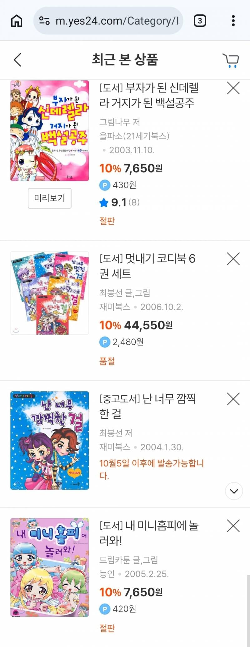 [잡담] 아 내가 예사에서 구경한 책들 좀 봐ㅋㅋㅋㅋ | 인스티즈
