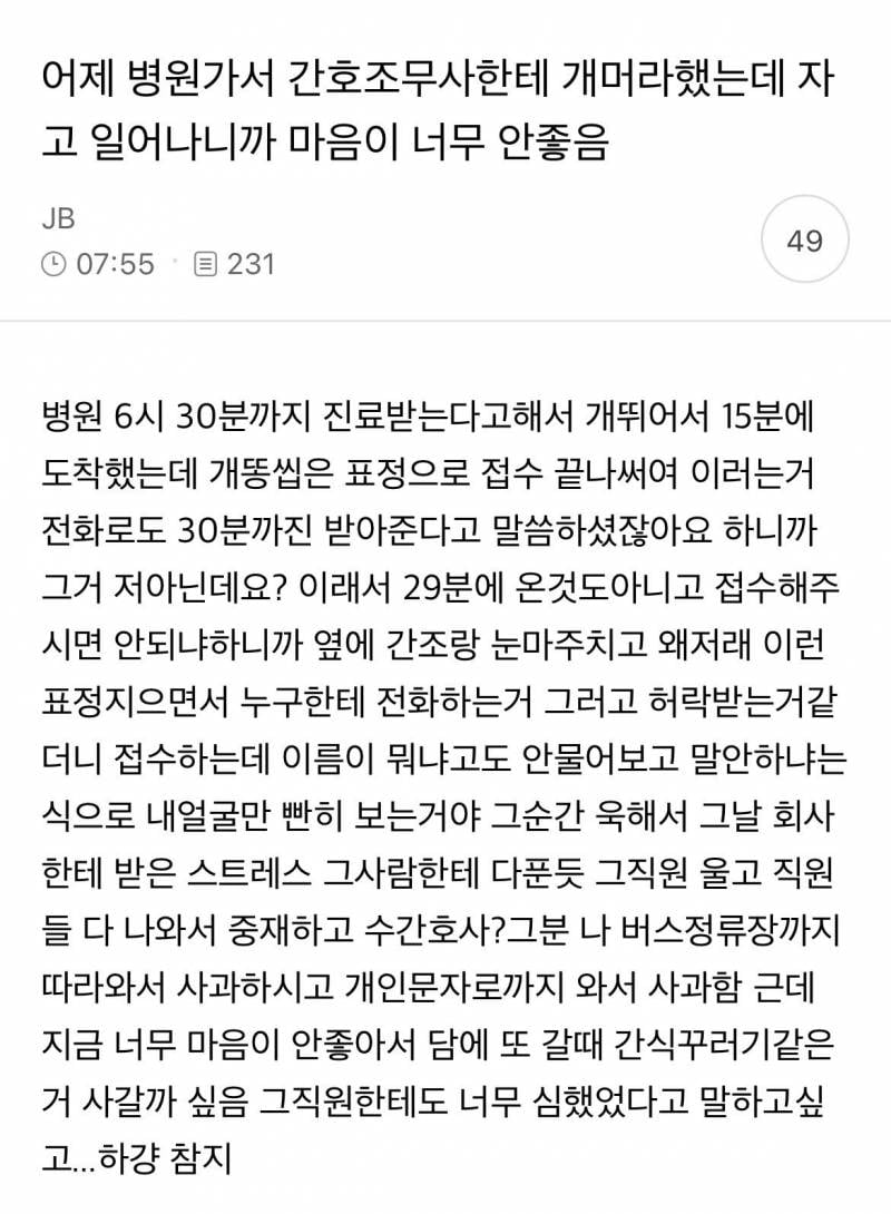 [잡담] 어제 병원가서 간호조무사한테 개머라했는데 자고 일어나니까 마음이 너무 안좋음 | 인스티즈