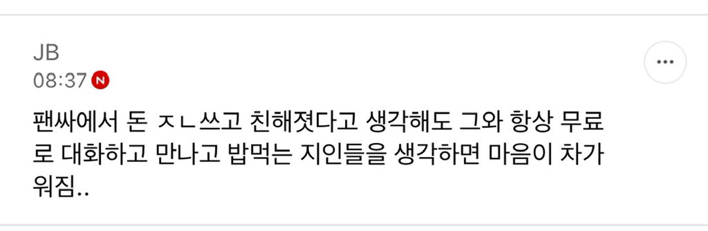 [잡담] 오억 내고 팬싸 다니는데 이 생각들면 | 인스티즈