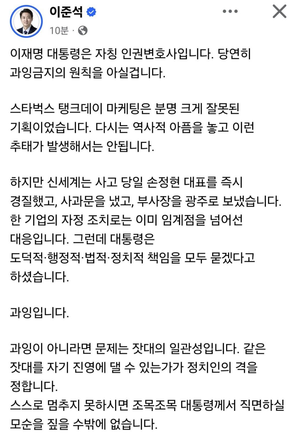 [잡담] 아니 이준석 스벅에 기름을 붓네 | 인스티즈
