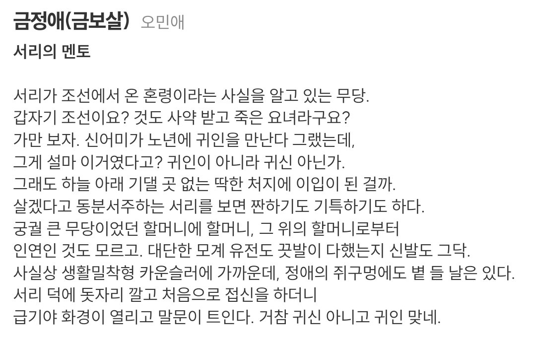 [잡담] 멋진신세계) 보살 할머니 서리 만나고 진짜 무당으로 거듭나나봐 | 인스티즈