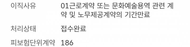[잡담] 실업급여 사유 이렇게 되면 받을 수 있는 거 맞아?? | 인스티즈